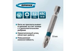 Набор бит PZ2х50, сталь S2, 10 шт.// Gross