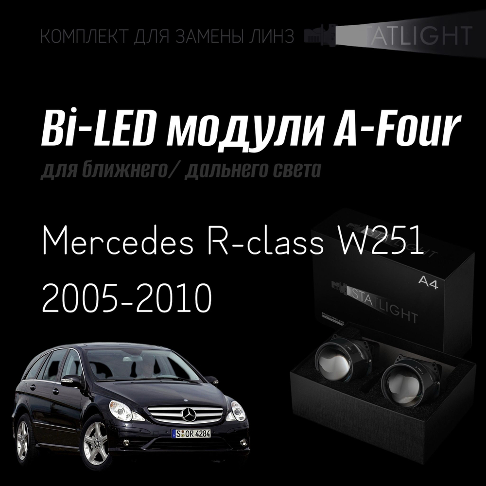 Светодиодные линзы Statlight A-Four Bi-LED линзы для фар Mercedes R-class W251 2005-2010 AFS , комплект билинз, 2 шт