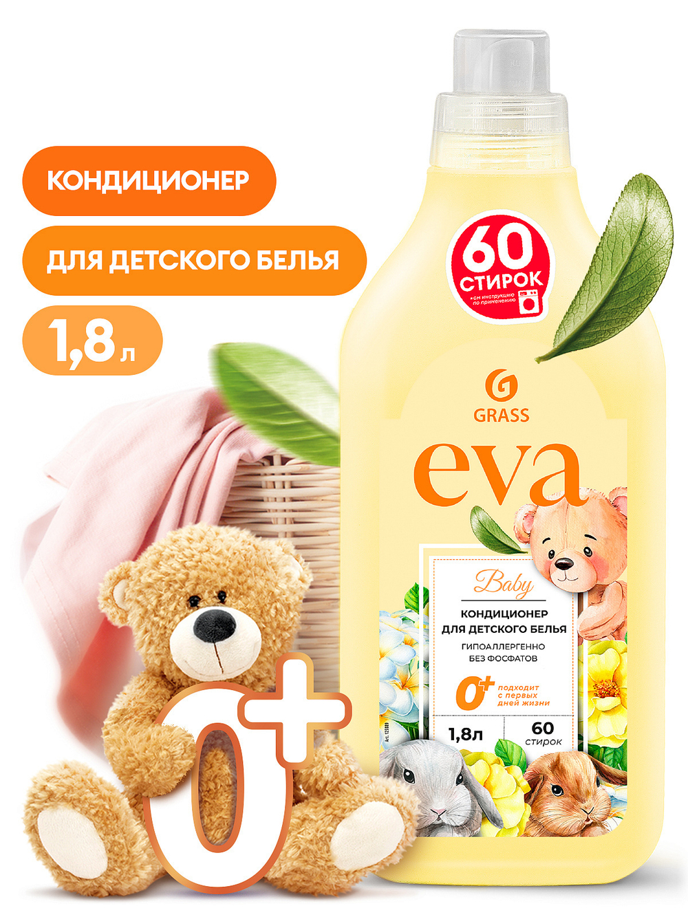 Кондиционер для белья "EVA Baby" концентрированный детский 1,8 л