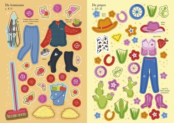 Лошадки (супернаклейки-мини)