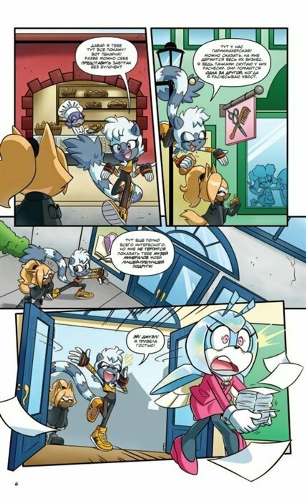 Комикс Sonic. Тэнгл и Виспер