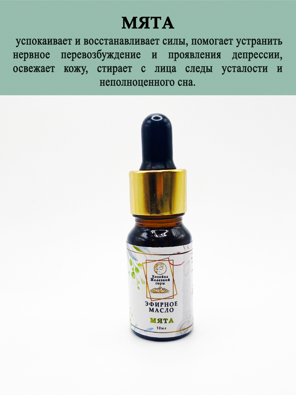 Эфирное масло