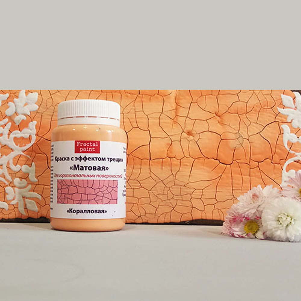 Краска с эффектом трещин «Коралловая» матовая