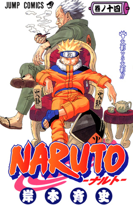 Манга Naruto на японском. Том 14