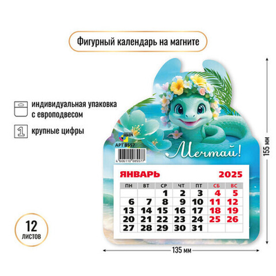 Календарь фигурный на магните 2025"Символ года - Змея - мечтай» 13*15,5 см