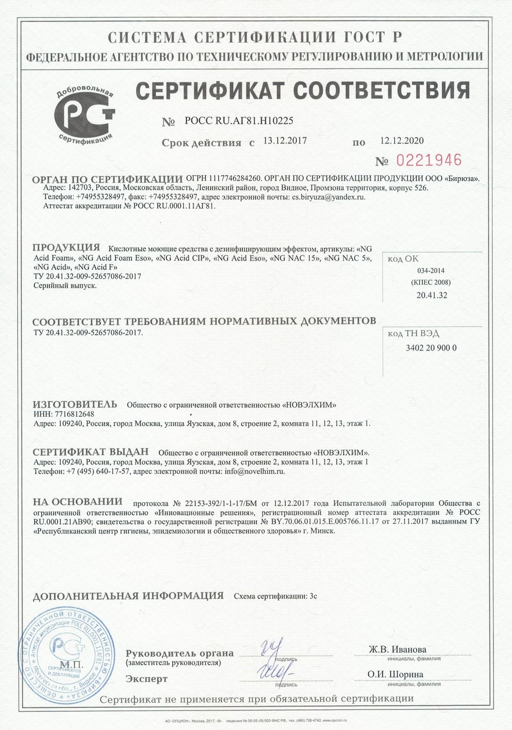 107 NG NAC 5 Кислотное пенное средство на основе НУК (5%). Канистра 20л.