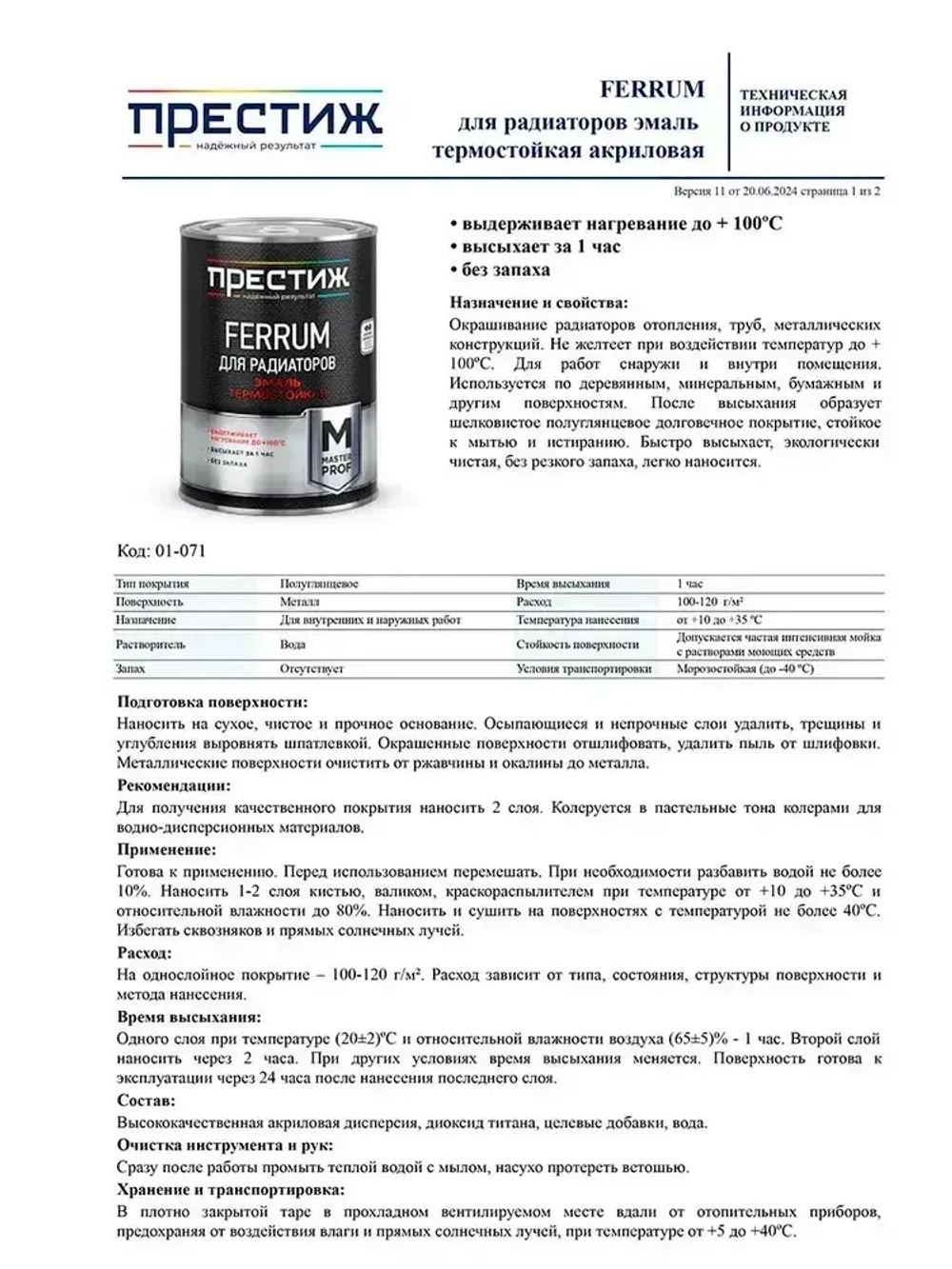 Эмаль Ferrum для радиаторов термостойкая, быстросохнущая, Белая 0,9 кг