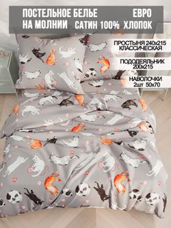 Постельное белье сатин Milky Garden "Kitties" евро Наволочка 50х70 см 2 шт Простынь 240x215 см Пододеяльник 200x215 см