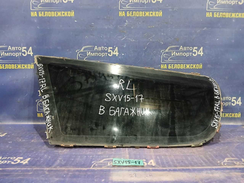 Стекло багажника левое TOYOTA SCEPTER 1994