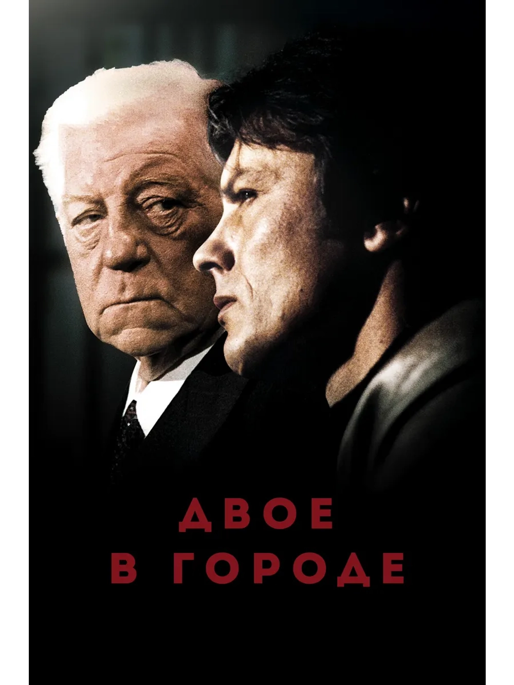 Двое в городе (1973) (DVD-R)