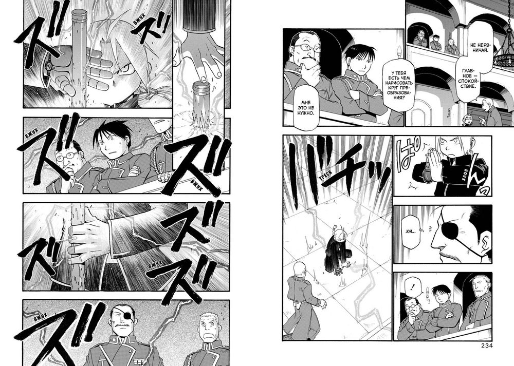 Манга Стальной Алхимик. Том 4