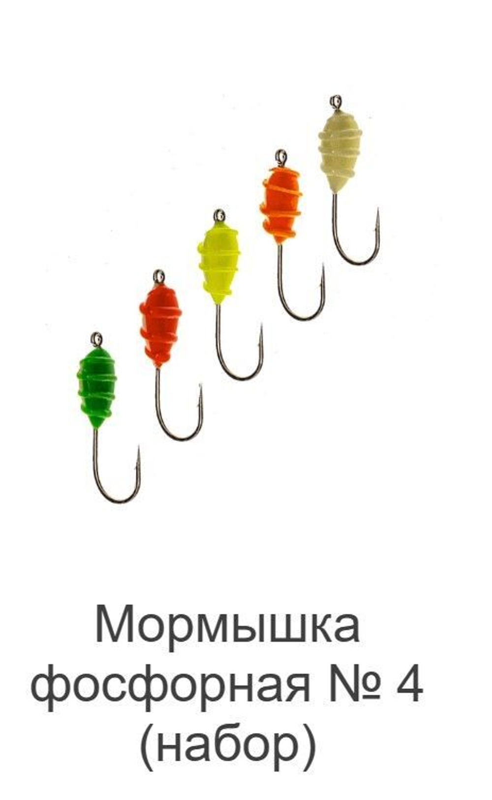 Мормышка фосфорная № 4 (набор), №6, 80 штук в упаковке