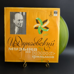 LP Исаак Дунаевский - музыка из кинофильмов. Цветной жёлтый винил. Виниловая пластинка 12 дюймов. Мелодия СССР.