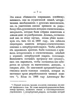 Жизнь и деятельность основателя церковных братств на Руси, в новейшее время, священника Александра Васильевича Гумилевского | Скороботов Николай Александрович