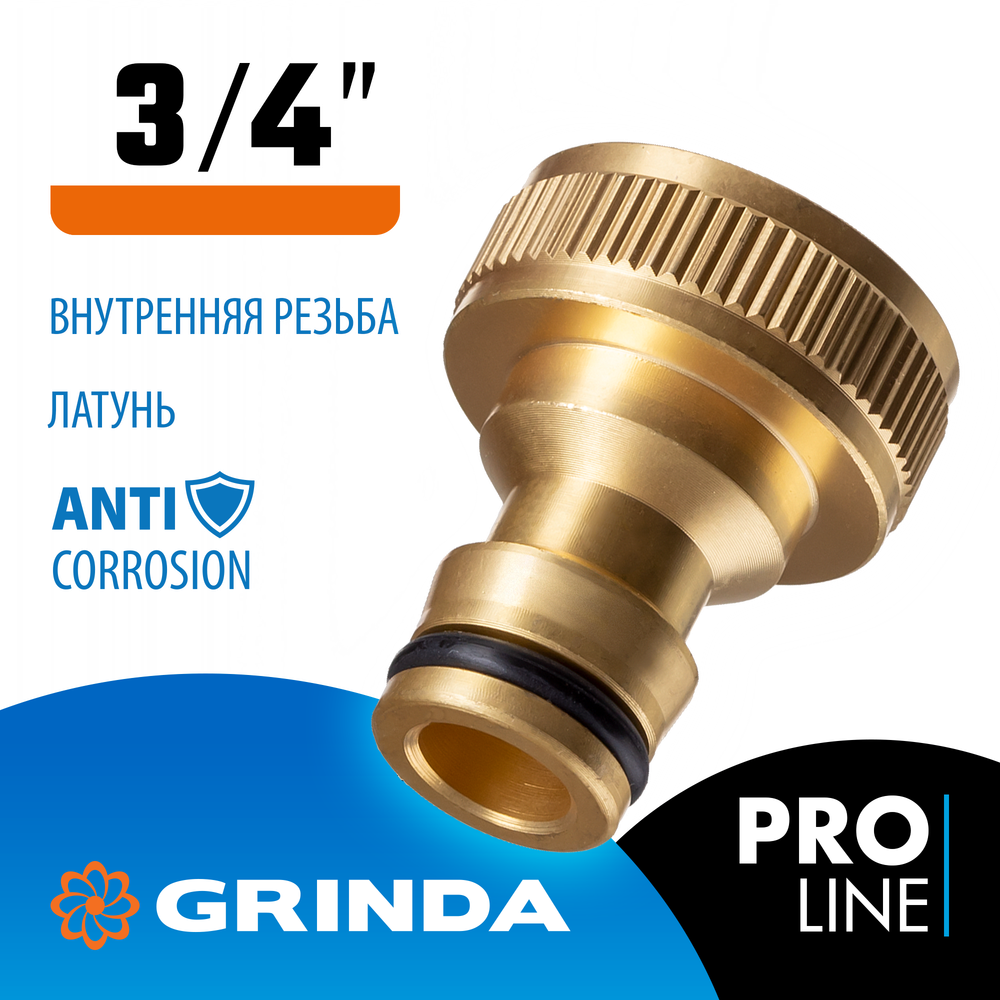 GRINDA BI-34, 3/4″, с внутренней резьбой, из латуни, штуцерный адаптер, PROLine (8-426102)