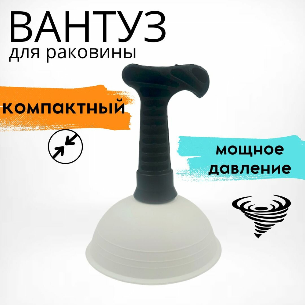 Вантуз d=13см Энта
