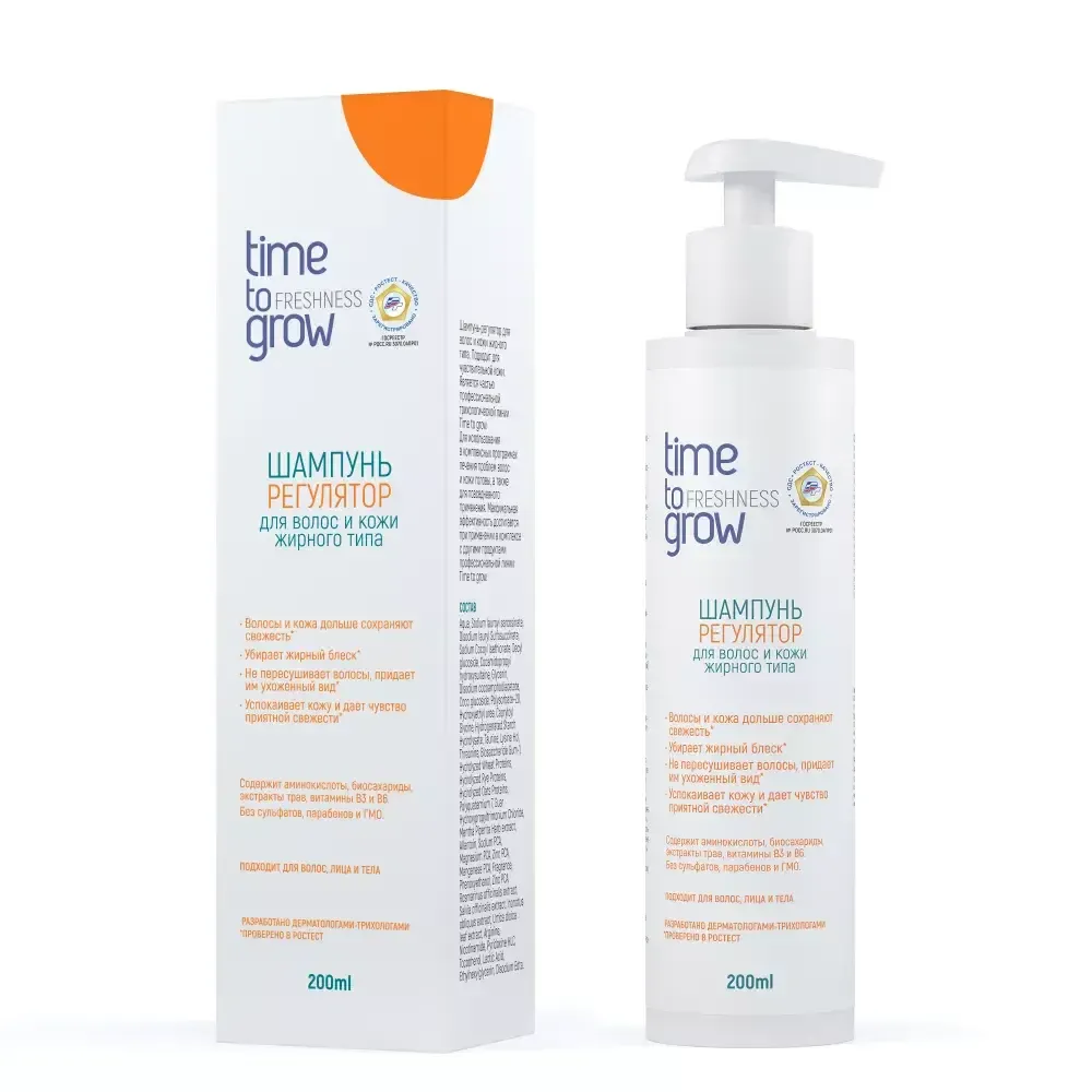 TIME TO GROW ШАМПУНЬ-РЕГУЛЯТОР ДЛЯ ВОЛОС И КОЖИ ЖИРНОГО ТИПА