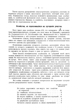 Хутора Уфимской губернии | Красильников Митрофан Павлович