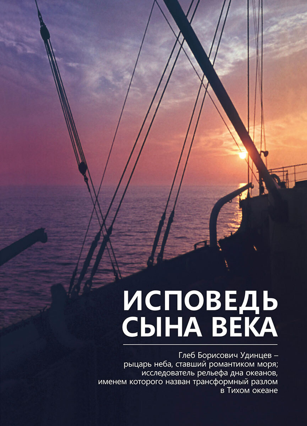 Исповедь сына века (у)