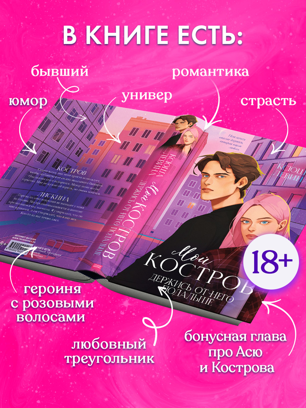 Мой Костров. Держись от него подальше
