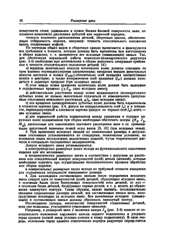 Допуски и посадки. Справочник. Часть 2 | В. Д. Мягков