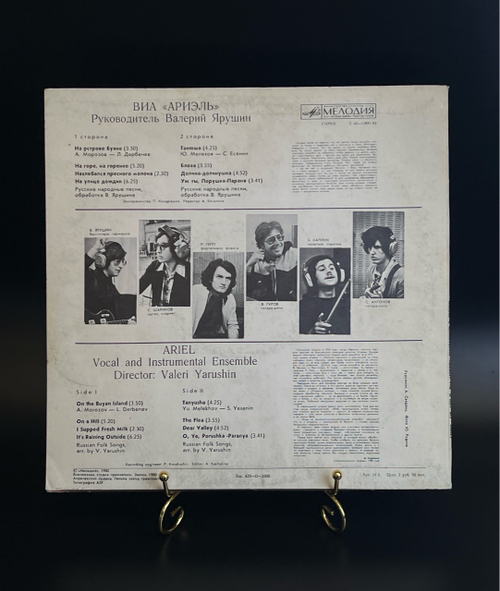 LP ВИА Ариэль – На острове Буяне. Виниловая пластинка 12 дюймов. Мелодия СССР 1980 год.