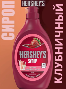 СИРОП HERSHEY'S КЛУБНИЧНЫЙ 623ГР