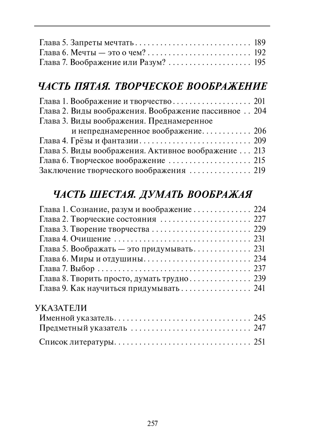 Основы науки думать. Книга 2. Представление и воображение. Шевцов А.