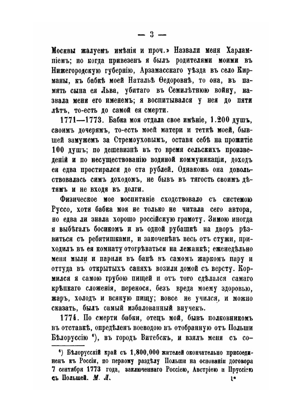 Записки Льва Николаевича Энгельгардта 1766-1836 | Л.Н. Ėнгельгардт