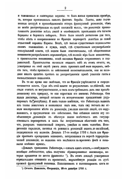 Европа и французская революция. (L'Europe et la révolution française) | Сорель Альбер