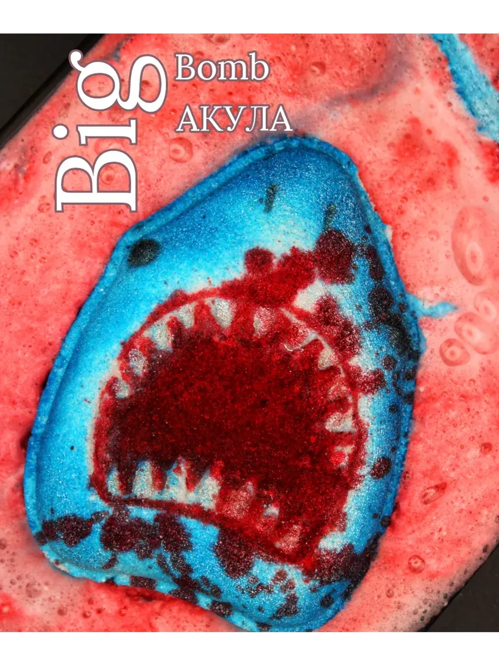 Бомбочка для ванны Акула