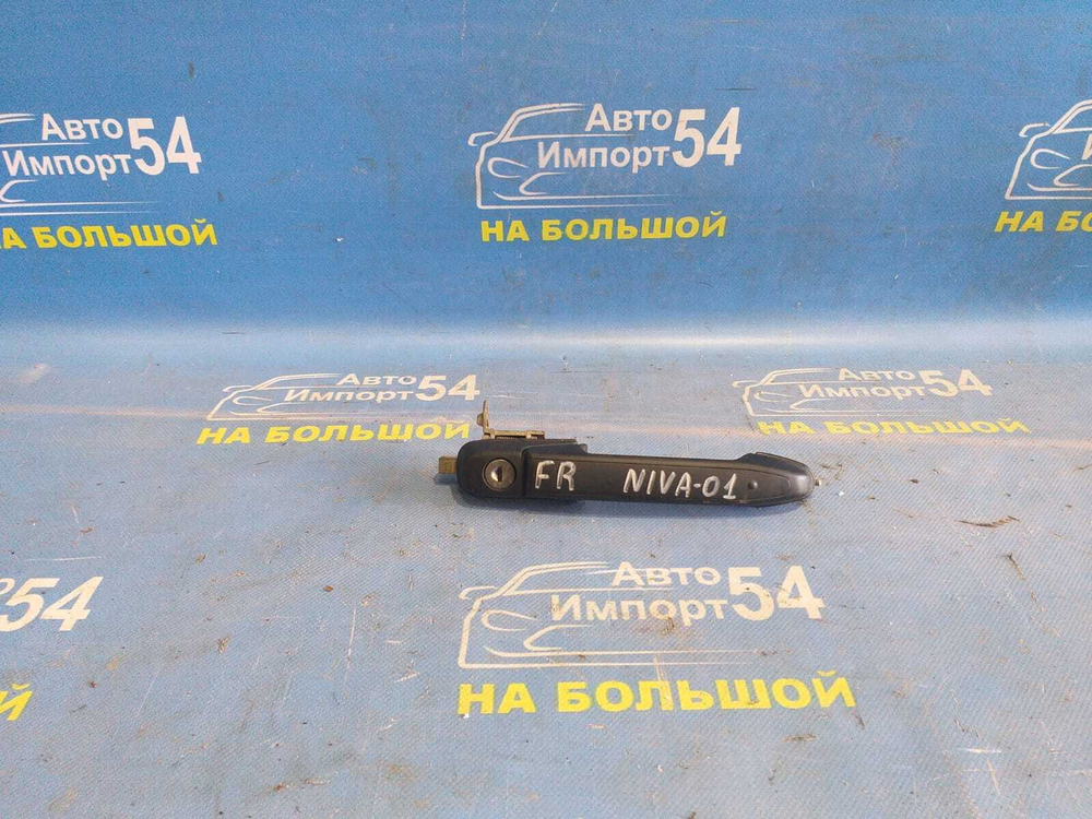 Ручка двери передней правой внешняя CHEVROLET NIVA 2005