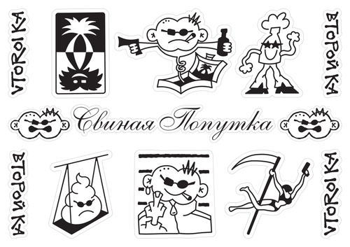 Стикерпаки Второй Ка