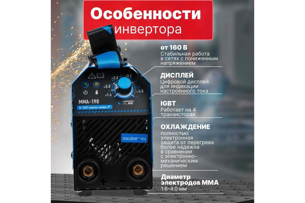 Сварочный инвертор SOLARIS MMA-190