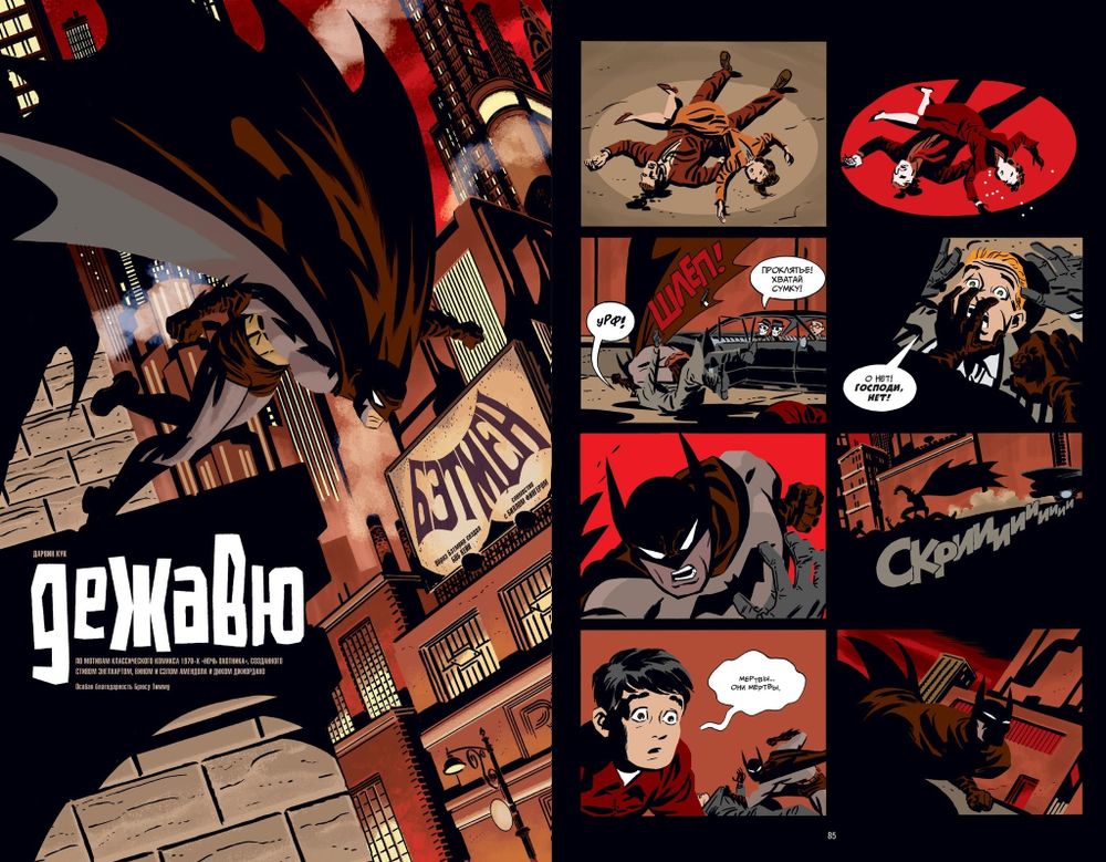 Комикс Бэтмен. Эго. Издание Делюкс