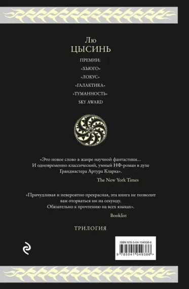 Воспоминания о прошлом Земли. Трилогия