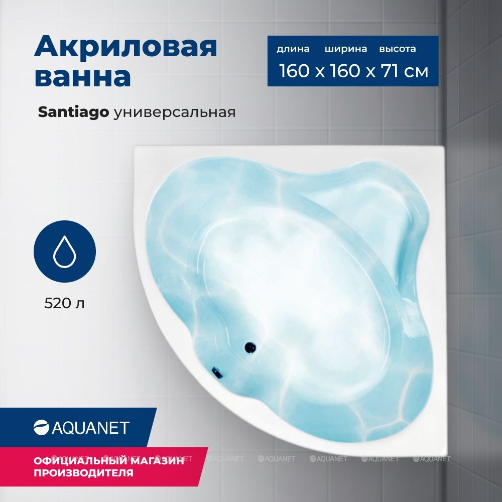 Акриловая ванна Aquanet (Акванет) Santiago 160x160 с каркасом