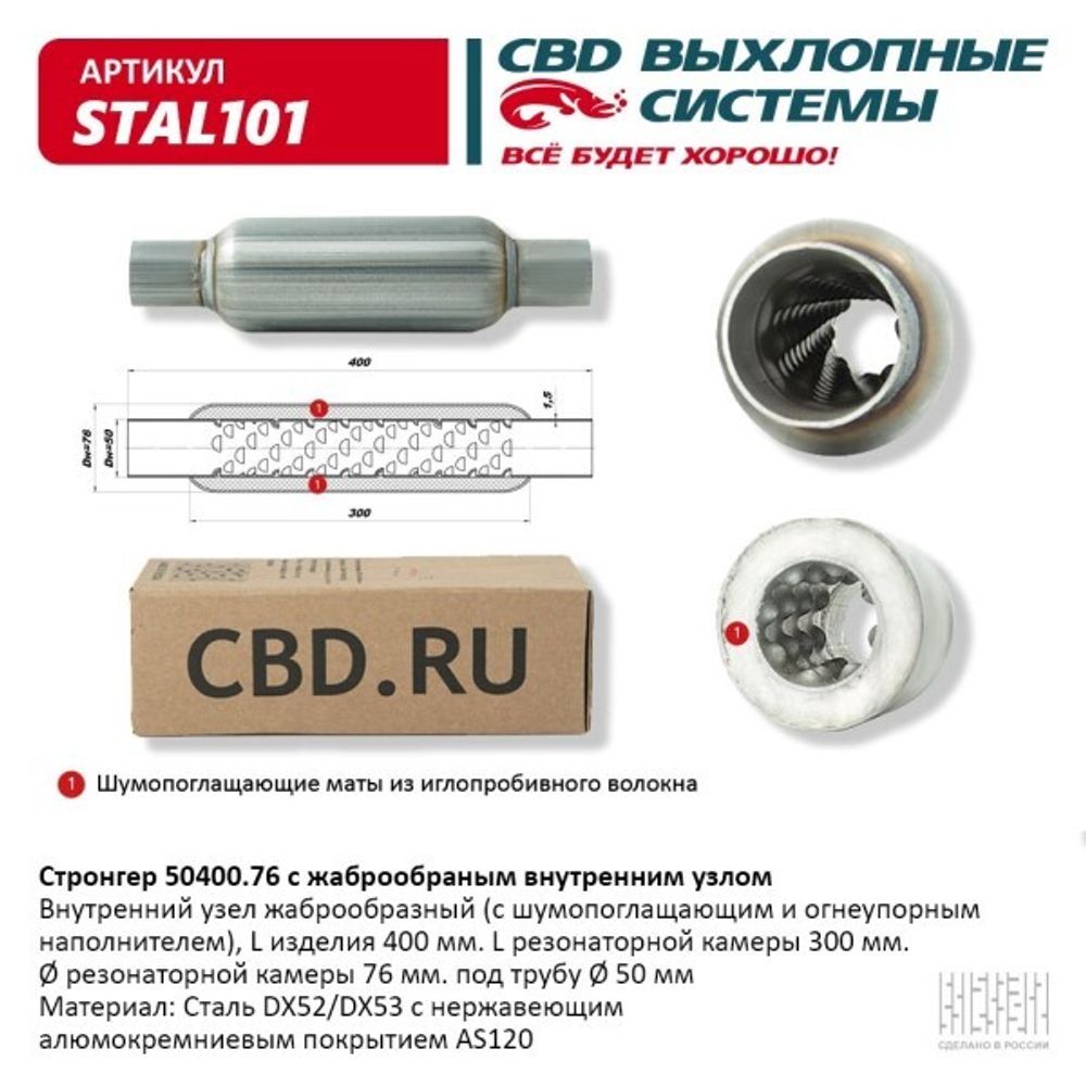 Пламегаситель стронгер универсальный 50400.76 (CBD)