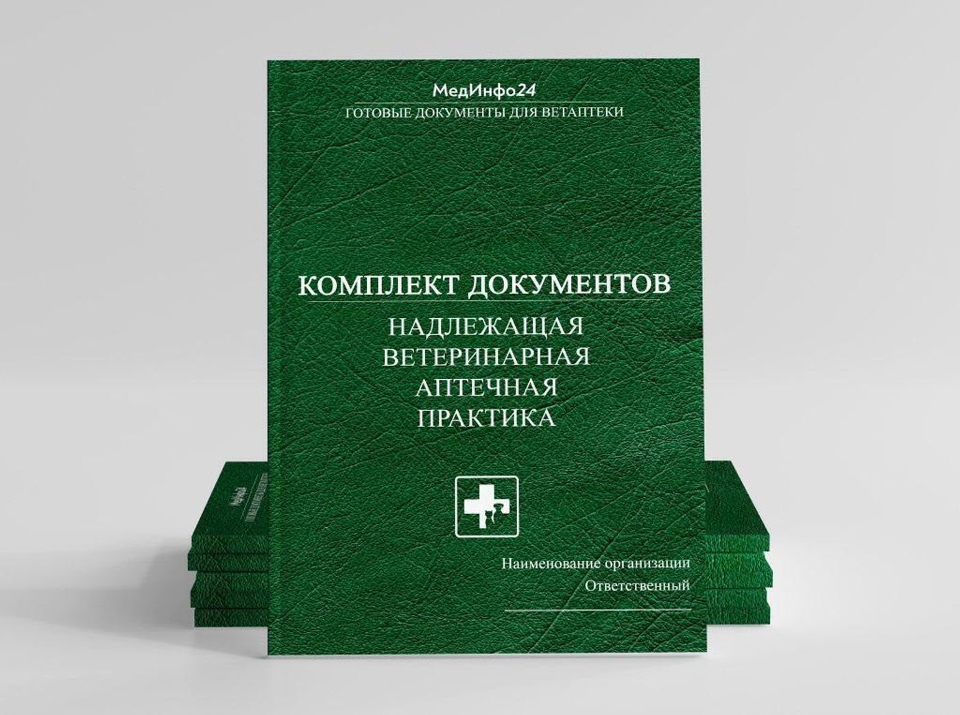 Какие купить СОПы для ветеринарной аптеки?