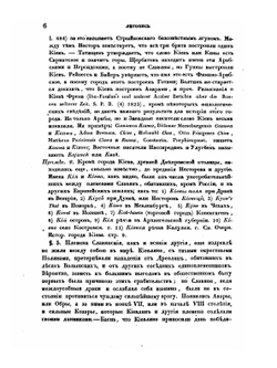 Летопись и описание города Киева. Часть 1-2 | Н. Закревский