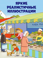 Как устроен мир? Ферма