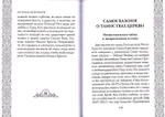 Без храма не прожить! Архимандрит Мелхиседек (Артюхин)
