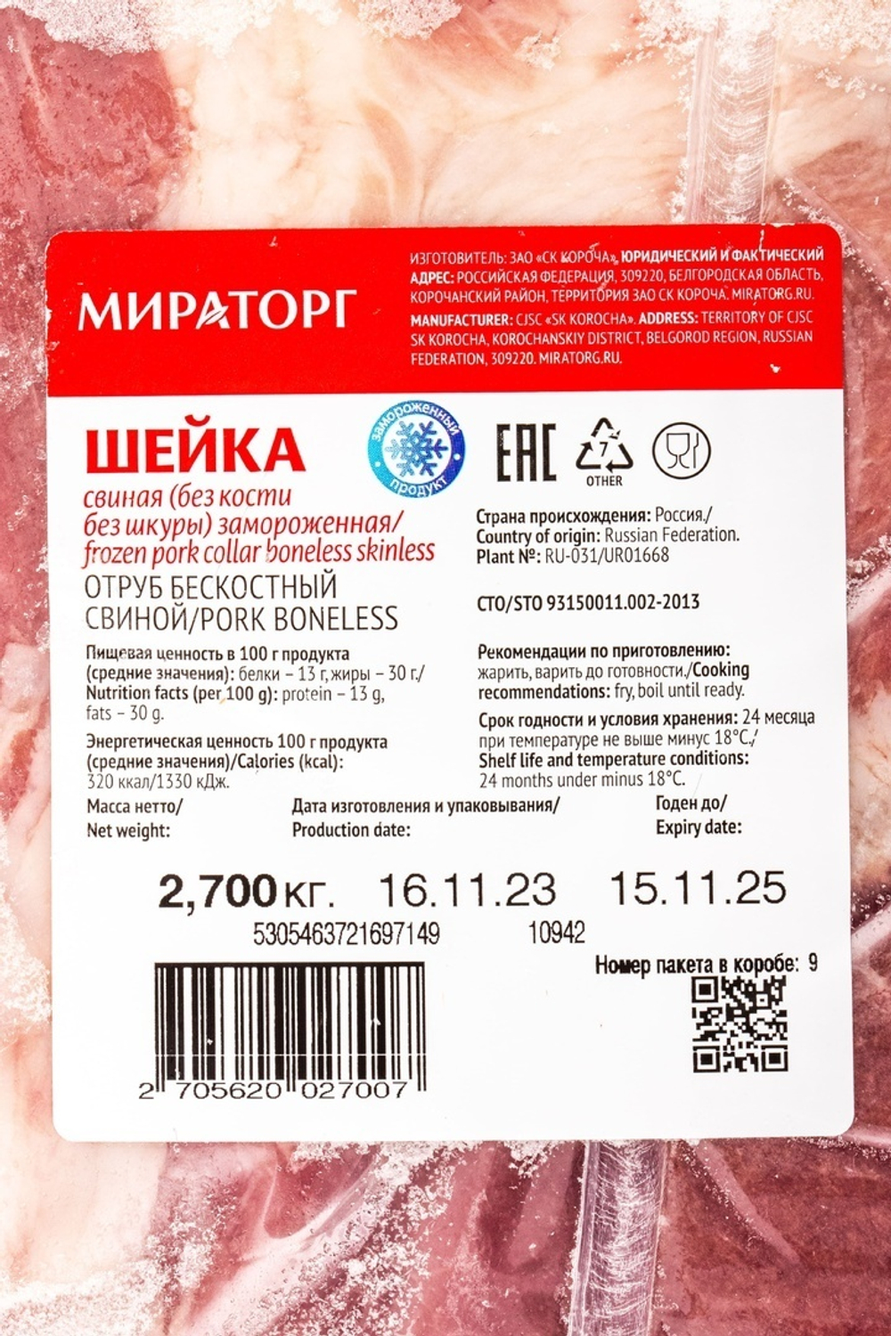 Шейка свиная б/к зам. в/у Мираторг ~ 2,5 кг