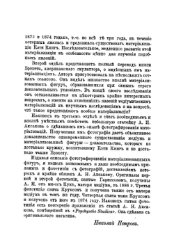 Медиумические материализации | Н. Петров