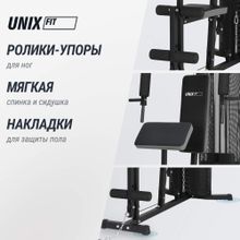 Силовой комплекс UNIX Fit BLOCK 70