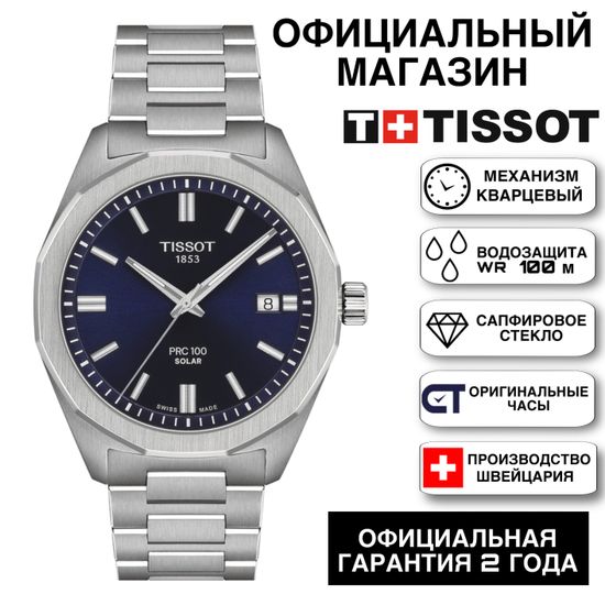 Tissot T151.422.11.041.00 швейцарские часы Tissot PRC 100 Solar 39 мм мужские