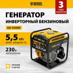 Генератор инверторный DENZEL GK-5500iF, 5.5 кВт и 236 см3 объем двигателя, 7 л объем топливного бака, ручной старт, 2 розетки и выход USB 5В, клеммы постоянного и переменного тока, 94709
