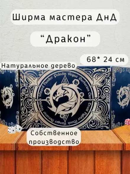 Ширма «Дракон» — дерево