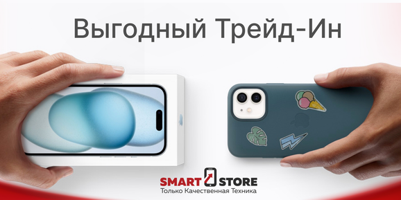 Traid-in от Smart Store