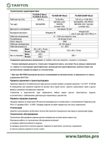 Считыватель TS-RDR-E Rondo